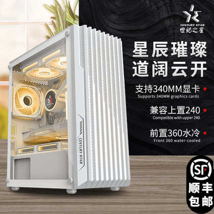 世纪之星 星道机箱matx台式机办公ITX主机厚板材游戏机箱支持水冷