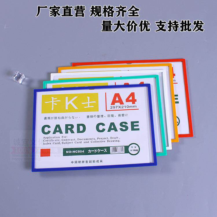 A3A4卡K士磁性硬胶套文件收纳保护套软磁袋宣传展示公告告示
