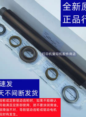 原装 夏普 MXB 4621R 5621R 定影 热辊 上辊 驱动 齿轮 轴套 轴承