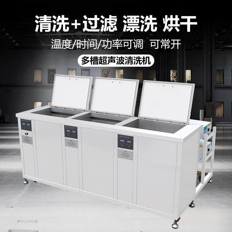 超洁三槽超声波清洗设备机械工具轴承除油除锈除污超声波清洗机