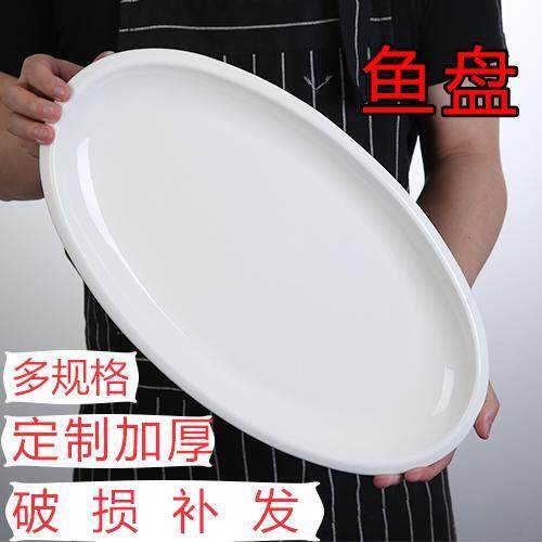 14/16/18英寸汇优达鱼盘特大号椭圆形加厚陶瓷纯白鱼碟酒店饭店