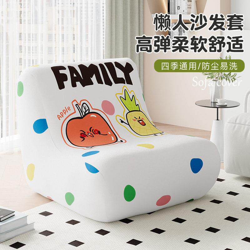 新款冰丝懒人沙发防尘罩毛毛虫冰丝沙发罩全包一体式防滑床包