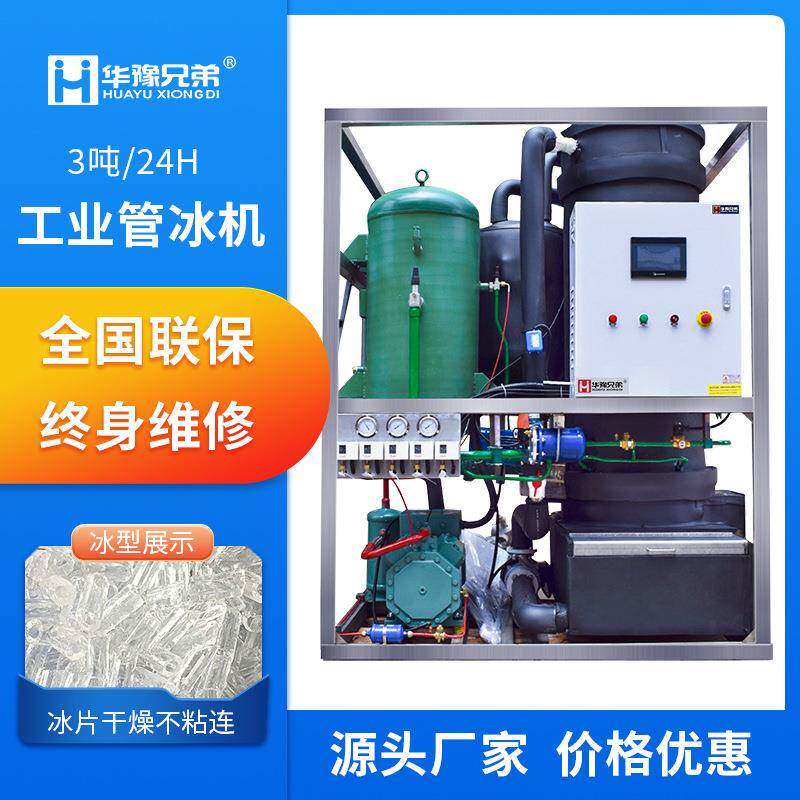 2吨管冰机工业全自动水产海鲜保鲜食品厂蔬菜运输管状制冰机