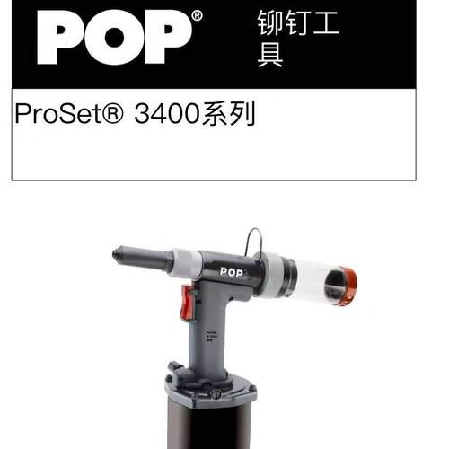 POP拉钉枪 铆钉枪 拉铆枪配件 Deflector Adapter DPN276-080
