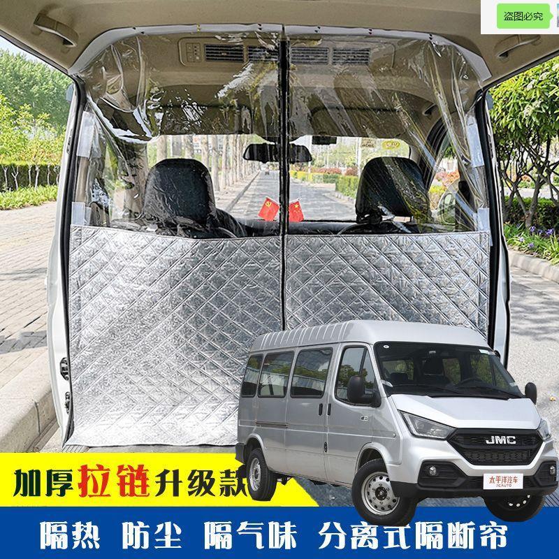 特顺中顶专用车载空调隔帘前后排面包车隔断帘分隔防晒隔热防尘