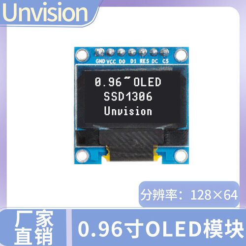 0.96寸OLED模块 分辨率128*64点阵屏模块7针 SPI接口SSD1306