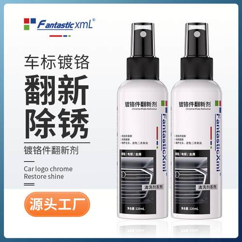 汽车装饰条镀铬件亮条电镀修复金属防锈氧化翻新不伤漆车标除锈剂