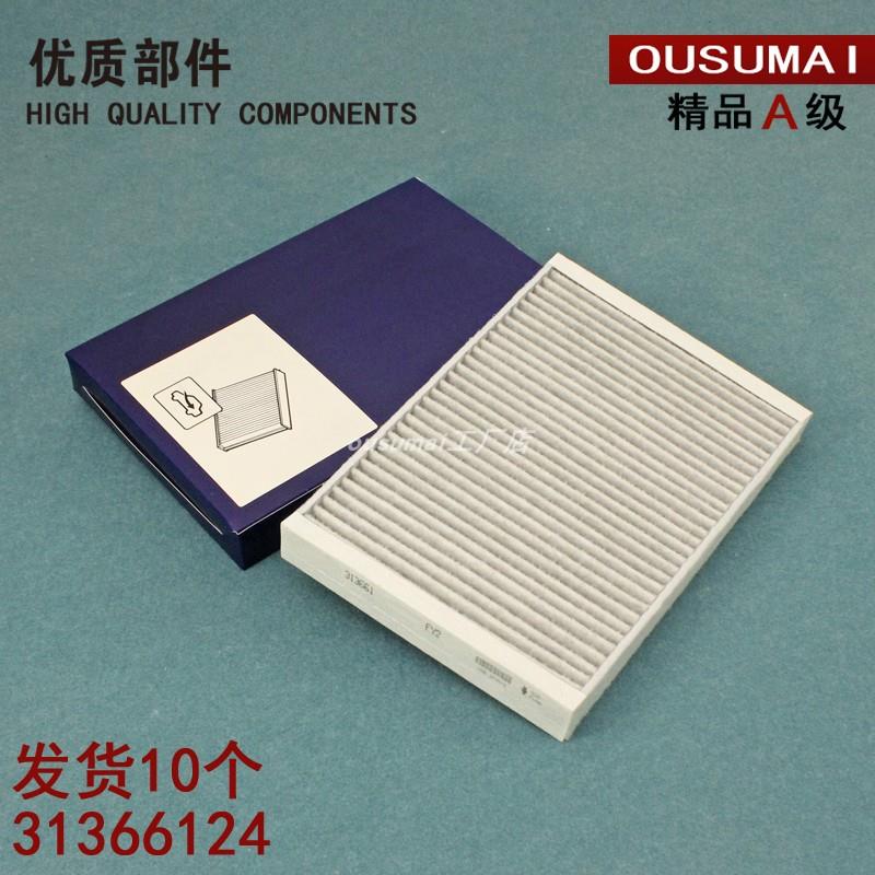 适配沃尔沃空调滤芯V60S60LXC60S80L空调格花粉过滤器多用滤清器