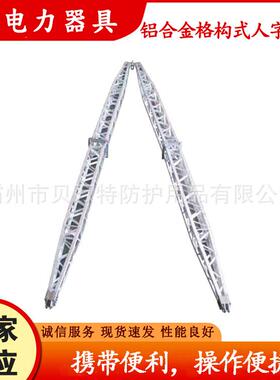 铝合金格构式人字抱杆LRB型整体式吊装杆塔电力施工三角形扒杆