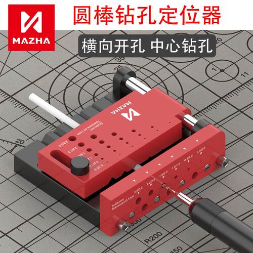 MAZHA圆棒中心打孔定位器高达军事模型改造工具胶棒钻孔钻孔器