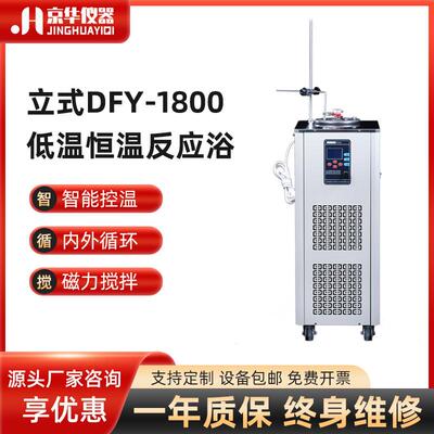 低温恒温反应浴槽实验室低温恒温水浴锅磁力搅拌