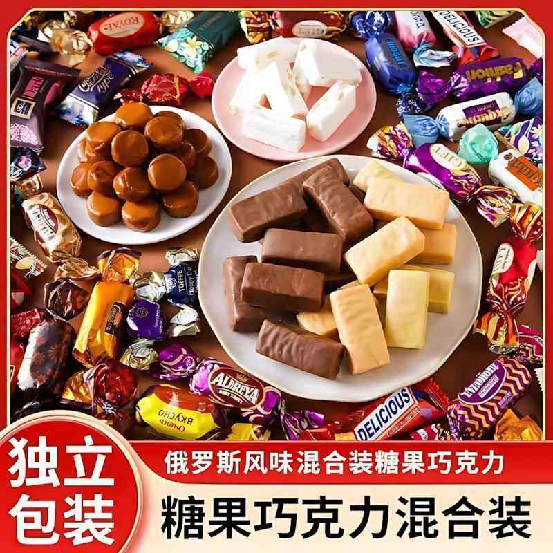 俄罗斯进口混装糖夹心巧克力坚果喜糖年货节日婚礼整箱零食旗舰店