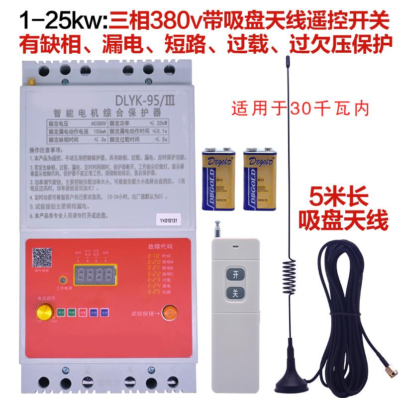 高档25kw大功电率三相潜水泵机路遥控0开关38v无线远程缺相漏电断