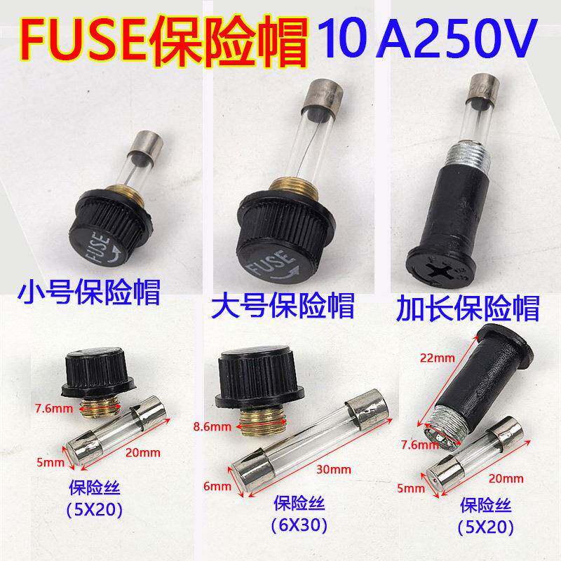 仪表机床电子称充电器电焊麻将机FUSE保险丝座螺帽扣头玻璃管钨丝