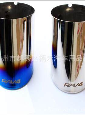 14款丰田RAV4尾喉新RAV4带标尾喉改装专用烤蓝直插式不锈钢尾喉