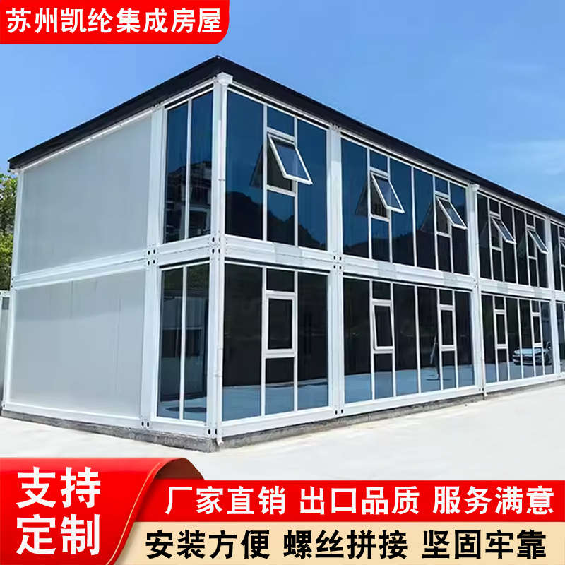 集装箱移动房住人集成房屋工地临时办公室简易组装可拆卸活动板房