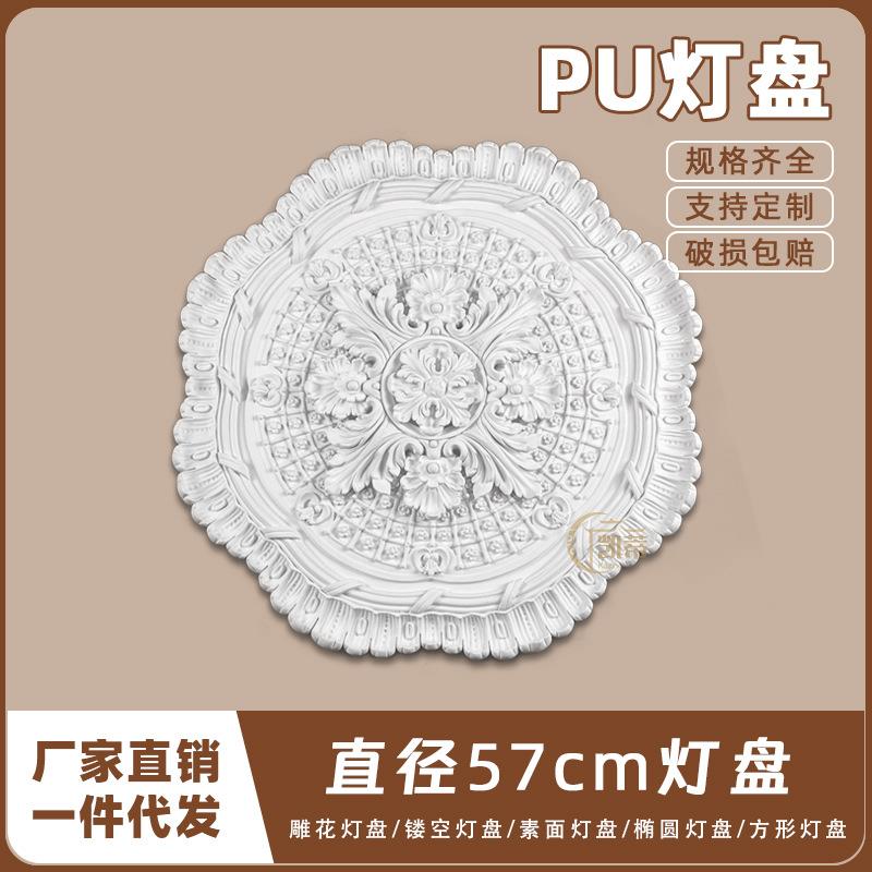 PU灯盘仿石膏欧式法式吊顶圆灯座造型灯池天花装饰57cm圆盘164141