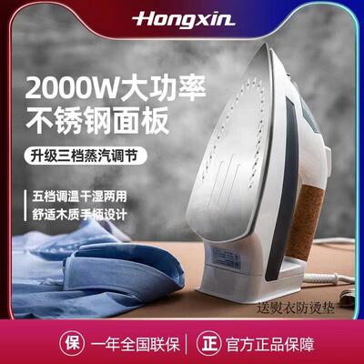 红心RH1366蒸汽熨斗家用手持电熨斗干湿两用不锈钢底板小型迷你