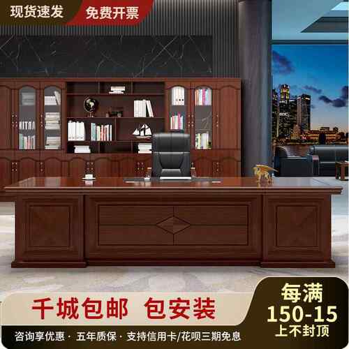办公桌老板桌总裁桌椅整套经理主管老板台中式办公家俱大班台