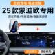 适用于2025款 饰24架配件用品 福特蒙迪欧专用车载手机支架车内装