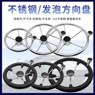 船用方向盘不锈钢游艇快艇钓鱼艇配件船外机液压舵机方向盘发泡
