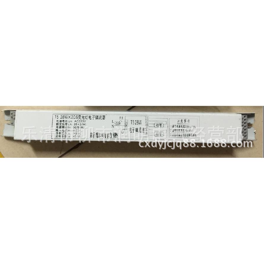 新黎明防爆 T5 28WX2CS 荧光灯电子镇流器