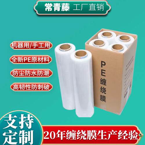 武汉pe透明塑料膜工业保鲜自粘大卷包装薄膜手用缠绕膜打包膜