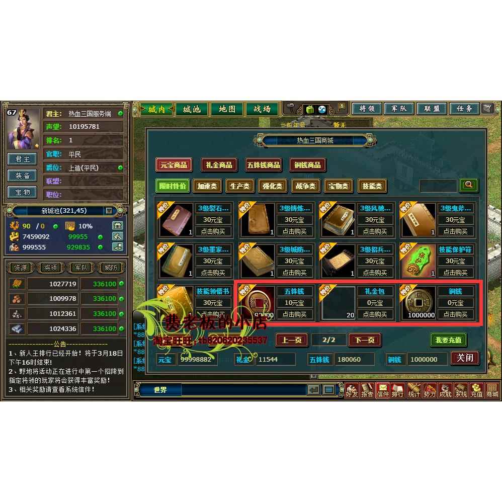 热血三国单机版网页游戏三国策略一键服务端GM刷元宝铜钱礼金装备