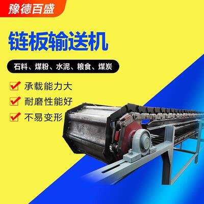 链板输送机矿石用重型鳞板机高温物料上料用不锈钢链板给料机厂家