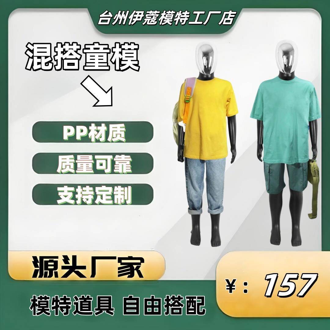 童装店儿童人体模特模型展示道具小孩塑料模服装橱窗展示架