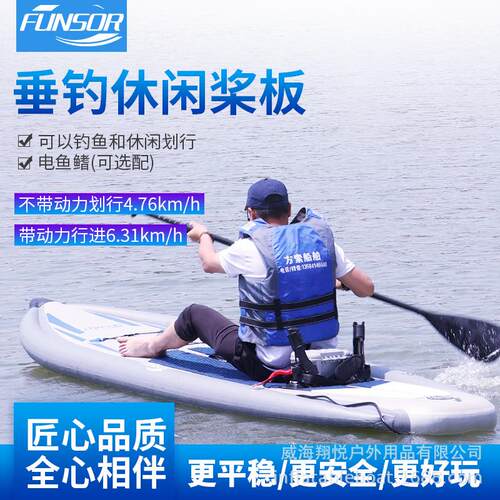 充气式垂钓桨板钓鱼冲浪板FUNSOR初学者白水板充气船双人桨板