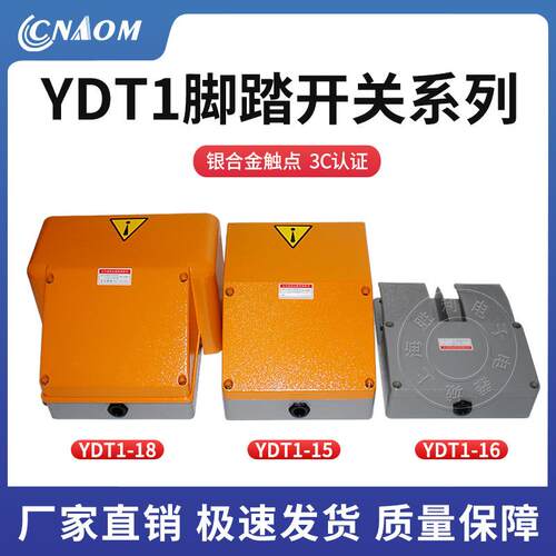 脚踏开关YDT1-17脚踩开关铝壳内配KH9011芯银点高品质