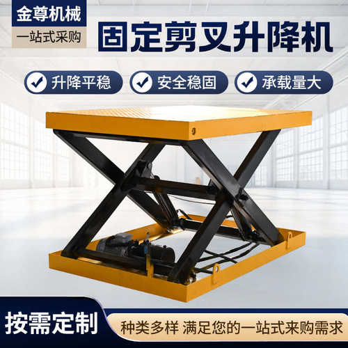 高空作业升降机固定固定升降机叉剪剪平台升降机液压电动叉卸货
