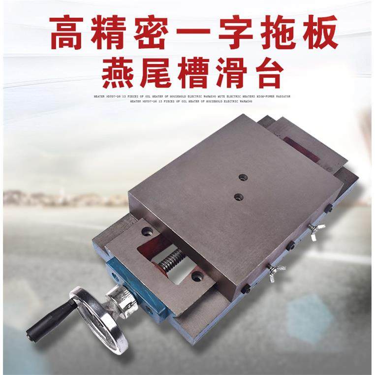 精密重型十字滑台燕尾槽拖板手摇丝杆移动十字工作台滑块单向导轨