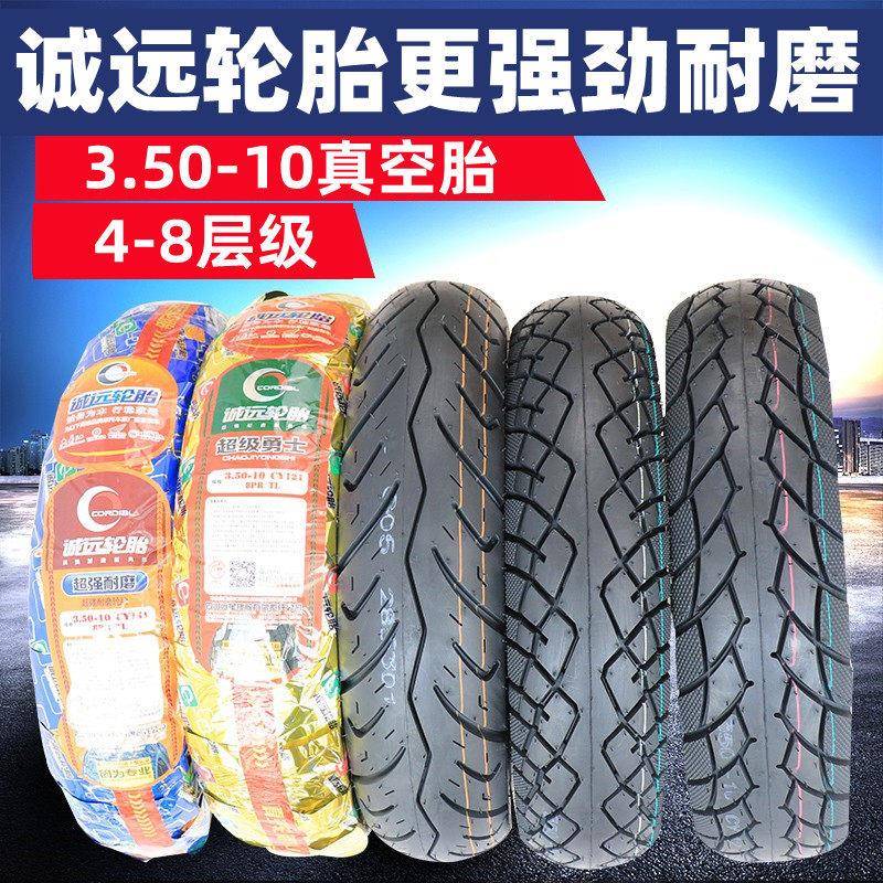 耐磨诚远轮胎4-8层级3.50-10真空轮胎踏板摩托车轮胎350-10真空胎
