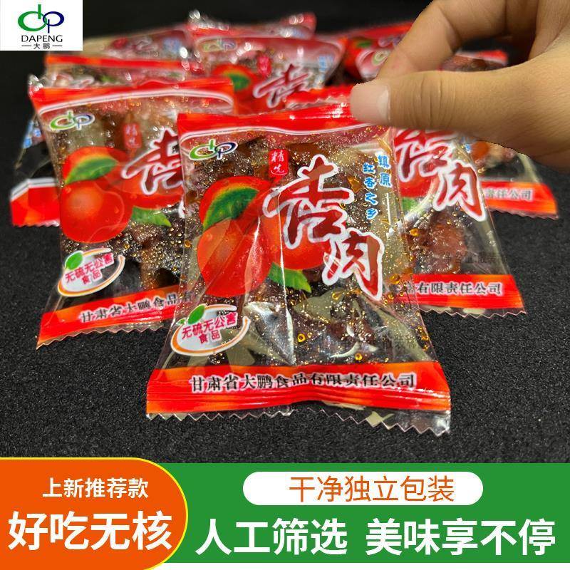 大鹏杏肉1000g杏干杏肉蜜饯果脯甘草杏肉无核酸甜包邮