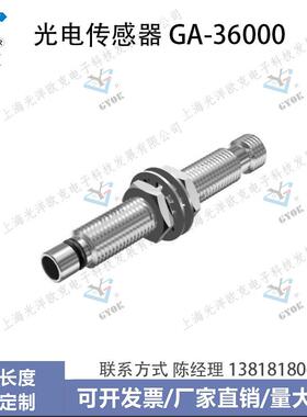 光电传感器GA-36000光洋欧克光电开关自动化设备