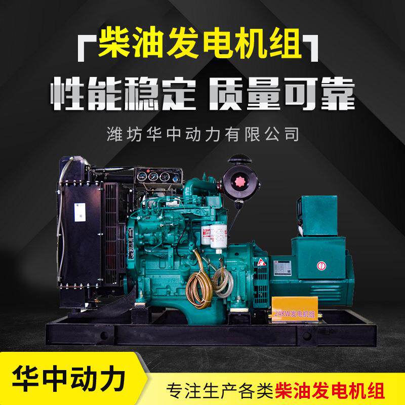 24KW柴油发电机组发电机厂家低油耗应急发电机组