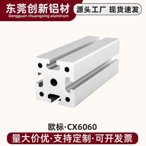 欧标6060重型工业铝型材6.0厚重型设备铝型材铝合金流水线铝型材