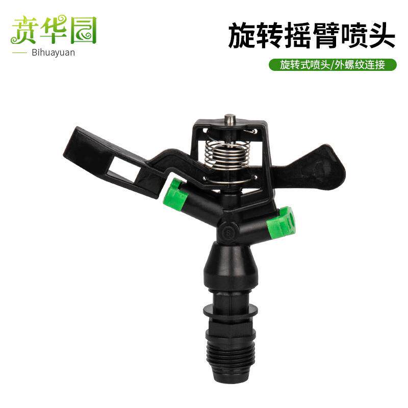360度自动旋转洒水摇臂喷头园林园艺草坪灌溉农用农业洒水器喷嘴