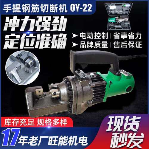 【切断机】便携式手提钢筋切断机OY-22 电动钢筋剪液压剪厂家