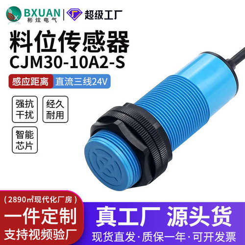 厂家直销电容式接近开关CJM30-10A2-S交流二线常闭220V液位料位传