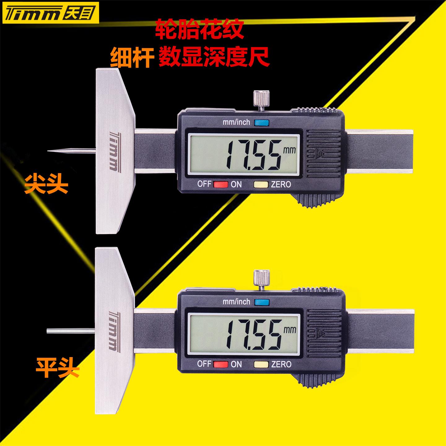桂林天目数显轮胎花纹深度尺0-30mm 电子轮胎测量尺 游标轮胎深度