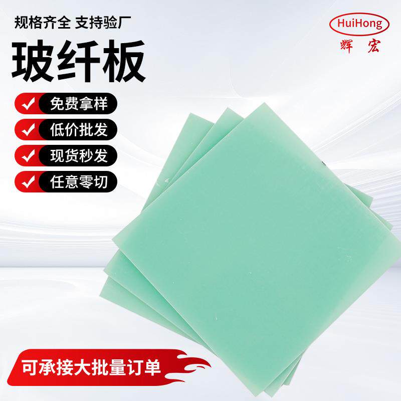 工厂直供fr4玻纤板水绿色耐温阻燃绝缘板防静电0.3环氧玻璃纤维板