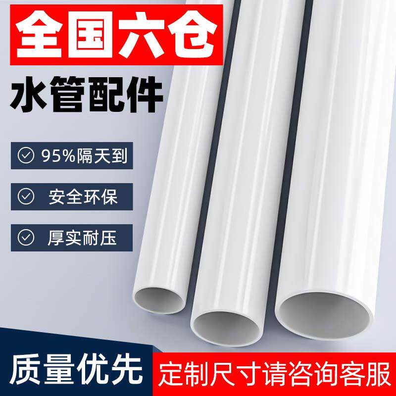 PVC管表面无字给水管UPVC管水族鱼缸专用上下水管幼儿园DIY纯白管