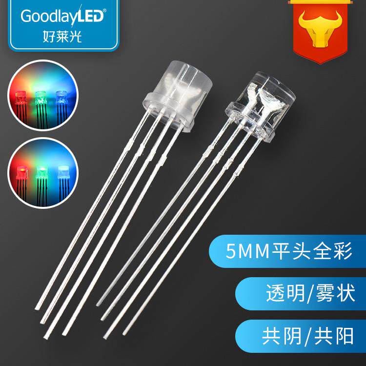 好莱光F5/5mm平头四脚全彩RGB高亮灯珠共阴共阳直插LED发光二极管