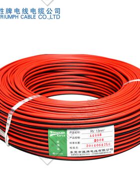 胜牌国标RVB2*0.75平方环保认证黑红平行并线PVC绝缘环保ROHS护套