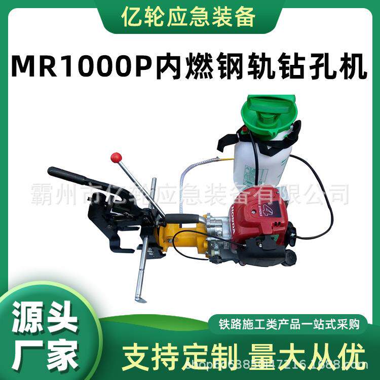 MR1000P内燃钢轨钻孔机电气化金高速钢钻头铁路液压工具