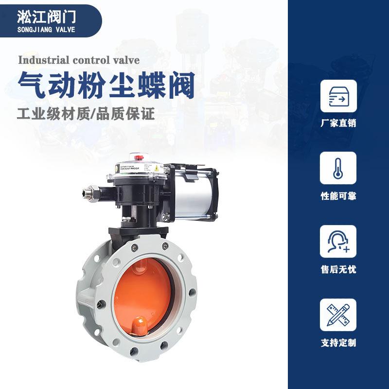 气动粉尘蝶阀V2FS/V1FS粉体水泥称仓放料通风蝴蝶单双法兰铝合金