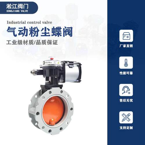 气动粉尘蝶阀V2FS/V1FS粉体水泥称仓放料通风蝴蝶单双法兰铝合金